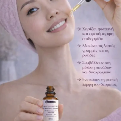 Ορός αντιγήρανσης, λεύκανσης και λαμψης. Εξαφανίζει τις πανάδες - Image 3