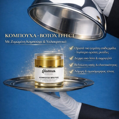 Kombucha Botox, ενυδατική συσφικτική αναπλαστική κρέμα. - Image 5