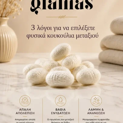 Μεταξένιες δακτυλήθρες καθαρισμού από κουκούλια μεταξοσκώληκα (30τμχ) - Image 1