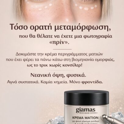 Κρέμα ματιών σιδερώστρα για φουλ γεμίσμα ρυτίδων και ανόρθωση βλεφάρου - Image 3