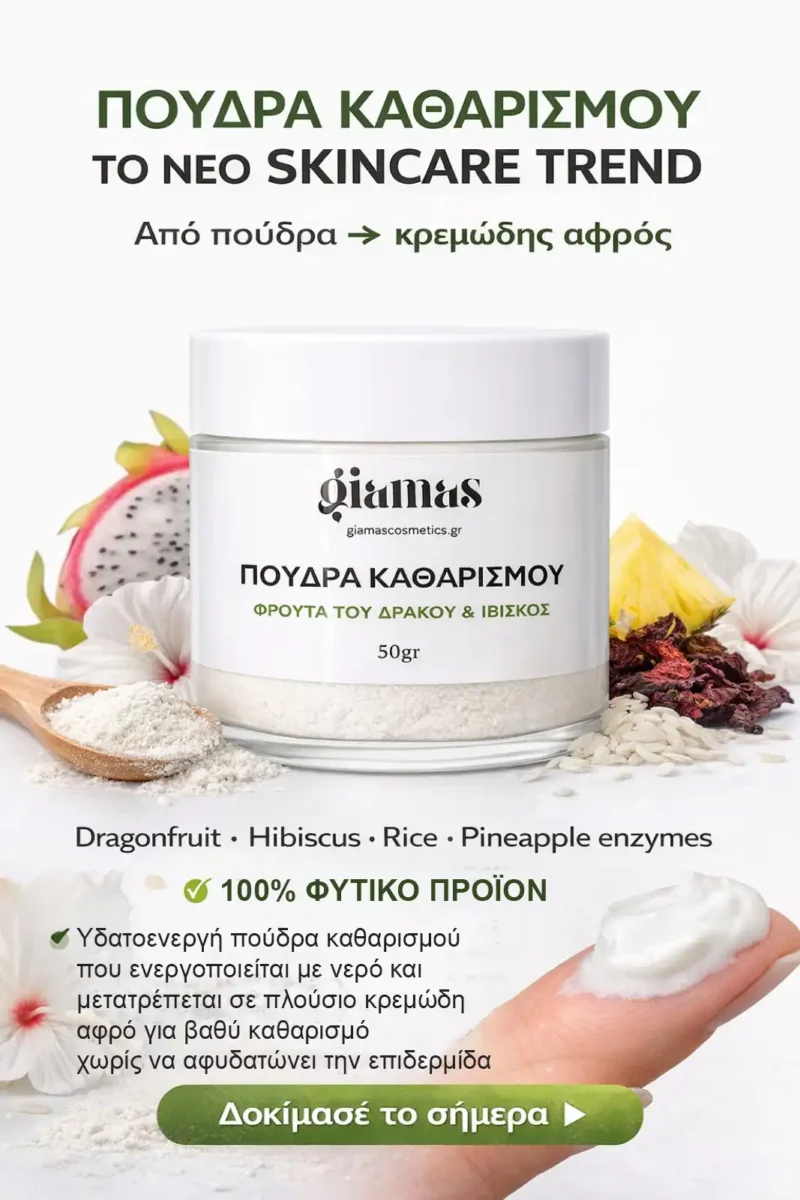 poudra-katharismou-1