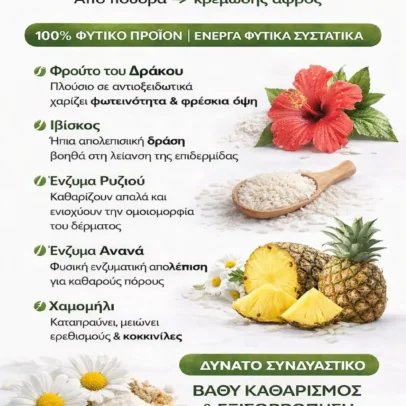 Φυτική πούδρα καθαρισμού - Image 4