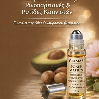 Ρολερ ματιών για μαύρους κύκλους & σακούλες - Image 2