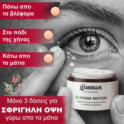 Κρέμα ματιών σιδερώστρα για φουλ γεμίσμα ρυτίδων και ανόρθωση βλεφάρου - Image 4