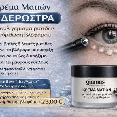 Κρέμα ματιών σιδερώστρα για φουλ γεμίσμα ρυτίδων και ανόρθωση βλεφάρου