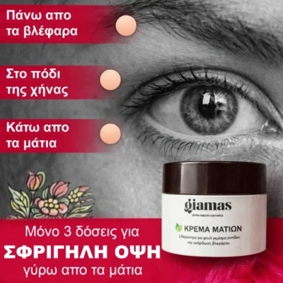 Κρέμα ματιών σιδερώστρα για φουλ γεμίσμα ρυτίδων και ανόρθωση βλεφάρου - Image 5