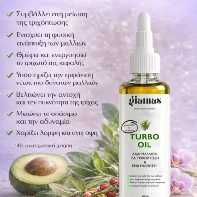 TURBO OIL. Λάδι μαλλιών για τριχόπτωση και ενδυνάμωση