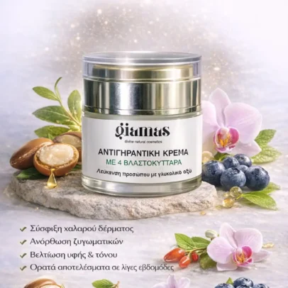 Κρεμα με 4 φυτικα βλαστοκύτταρα με γλυκολικο οξύ