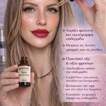 Ορός αντιγήρανσης, λεύκανσης και λαμψης. Εξαφανίζει τις πανάδες - Image 4