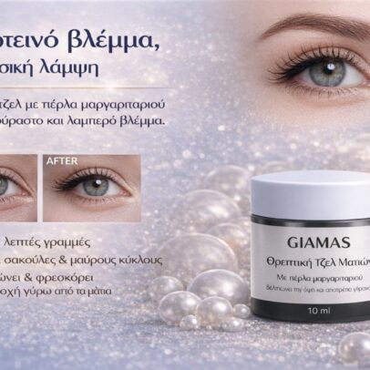 Kρέμα ματιών με πέρλα μαργαριτάριου