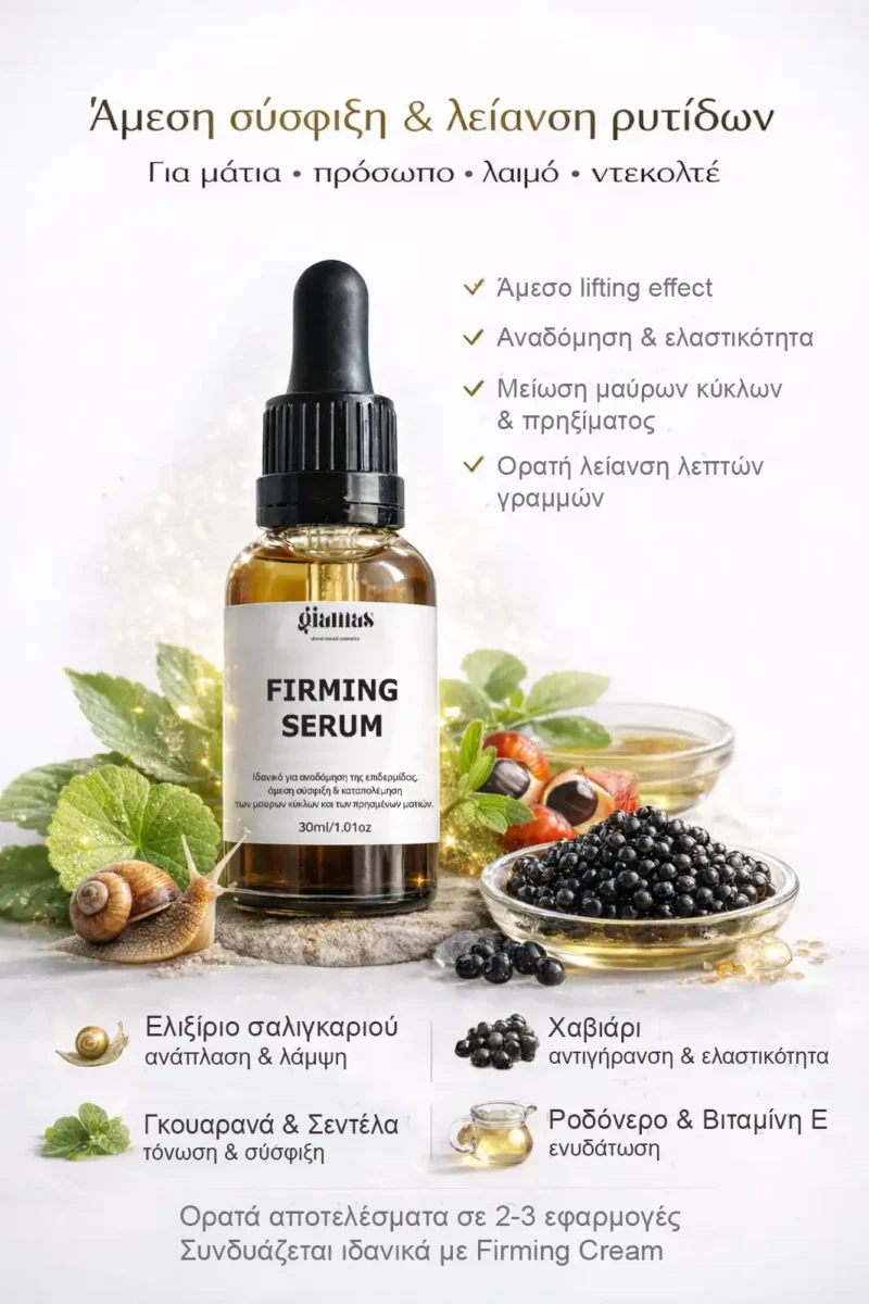 firming serum
