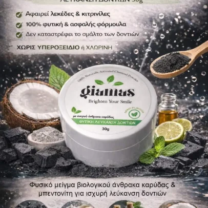 Φυτική σκόνη για τα δόντια με ενεργό άνθρακα