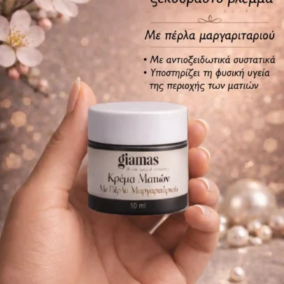 Kρέμα ματιών με πέρλα μαργαριτάριου - Image 2