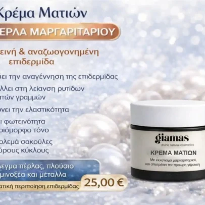 Kρέμα ματιών με πέρλα μαργαριτάριου - Image 5