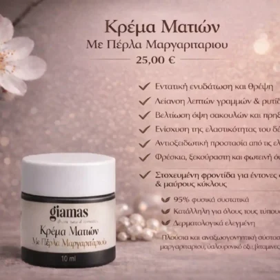 Kρέμα ματιών με πέρλα μαργαριτάριου - Image 3