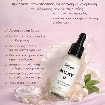 Ορός προσώπου-συμπύκνωμα MILKY U Squalane - Image 4