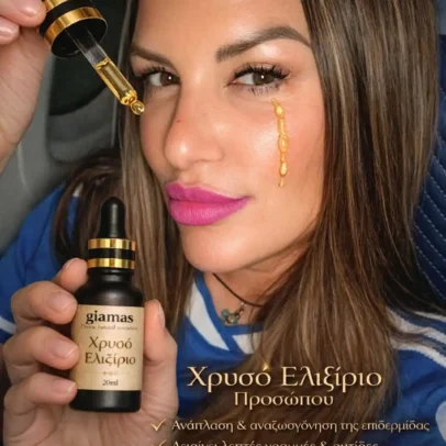 Χρυσό Ελιξίριο - Αναπλαστικός ορός λιβανιού, μύρου & μαστίχας Χίου. - Image 2