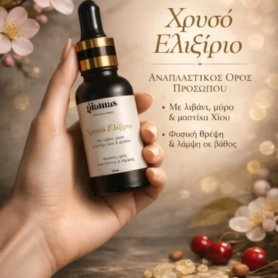 Χρυσό Ελιξίριο - Αναπλαστικός ορός λιβανιού, μύρου & μαστίχας Χίου. - Image 3