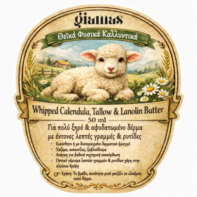 Λίπος- κρέμα εντατικής αντιγήρανσης, σύσφιξης και θρέψης με λανολίνη & πρόβειο λίπος