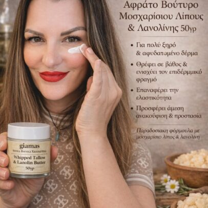 Λίπος- κρέμα εντατικής  αντιγήρανσης, σύσφιξης και θρέψης με λανολίνη & πρόβειο λίπος - Image 3