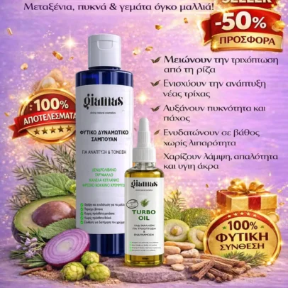 Σετ Κατά της Τριχόπτωσης – Φυτικό Δυναμωτικό Σαμπουάν & Turbo Oil