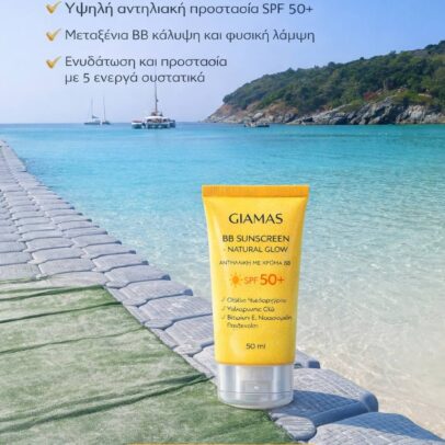 GIAMAS BB Sunscreen Natural Glow SPF 50+ - Image 5