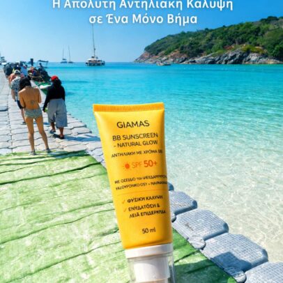 GIAMAS BB Sunscreen Natural Glow SPF 50+ - Image 4
