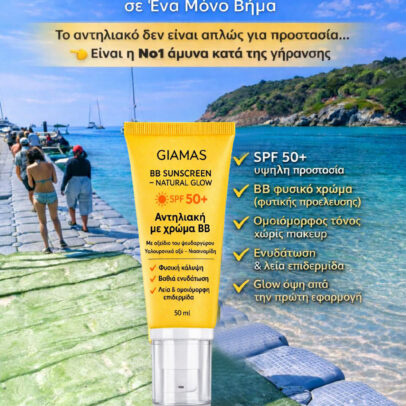 GIAMAS BB Sunscreen Natural Glow SPF 50+ - Image 2